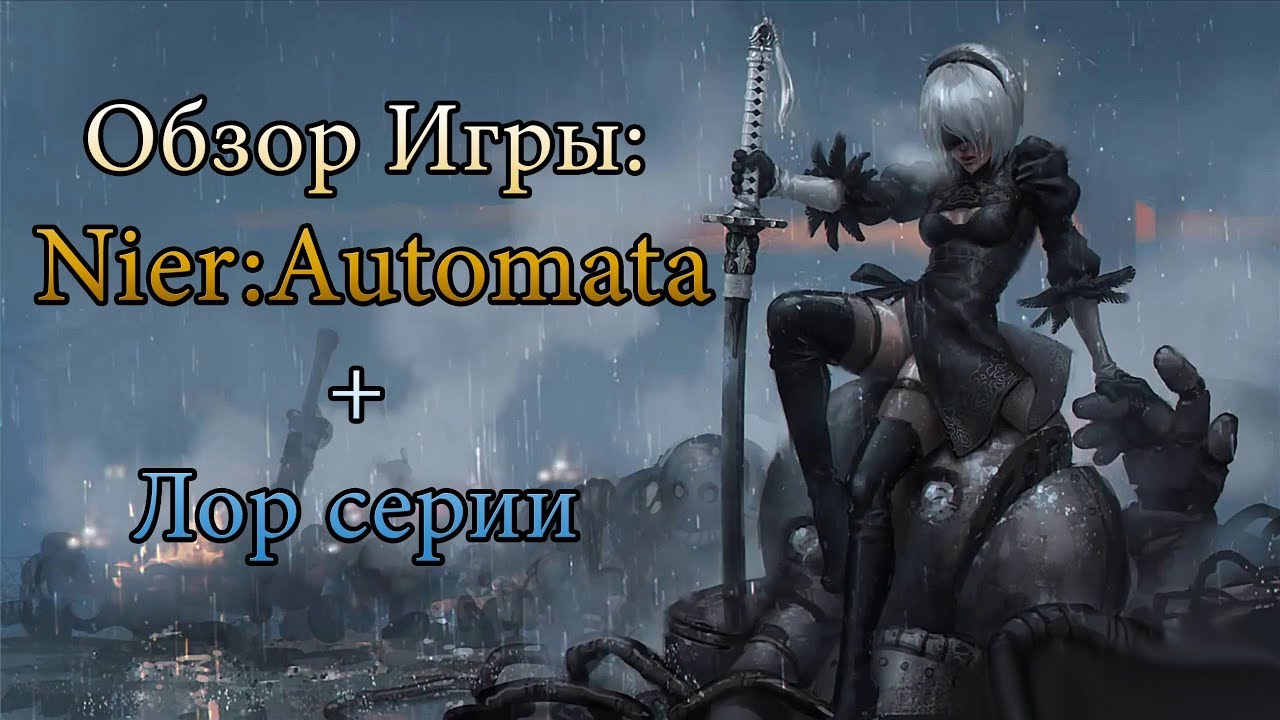Обзор: 