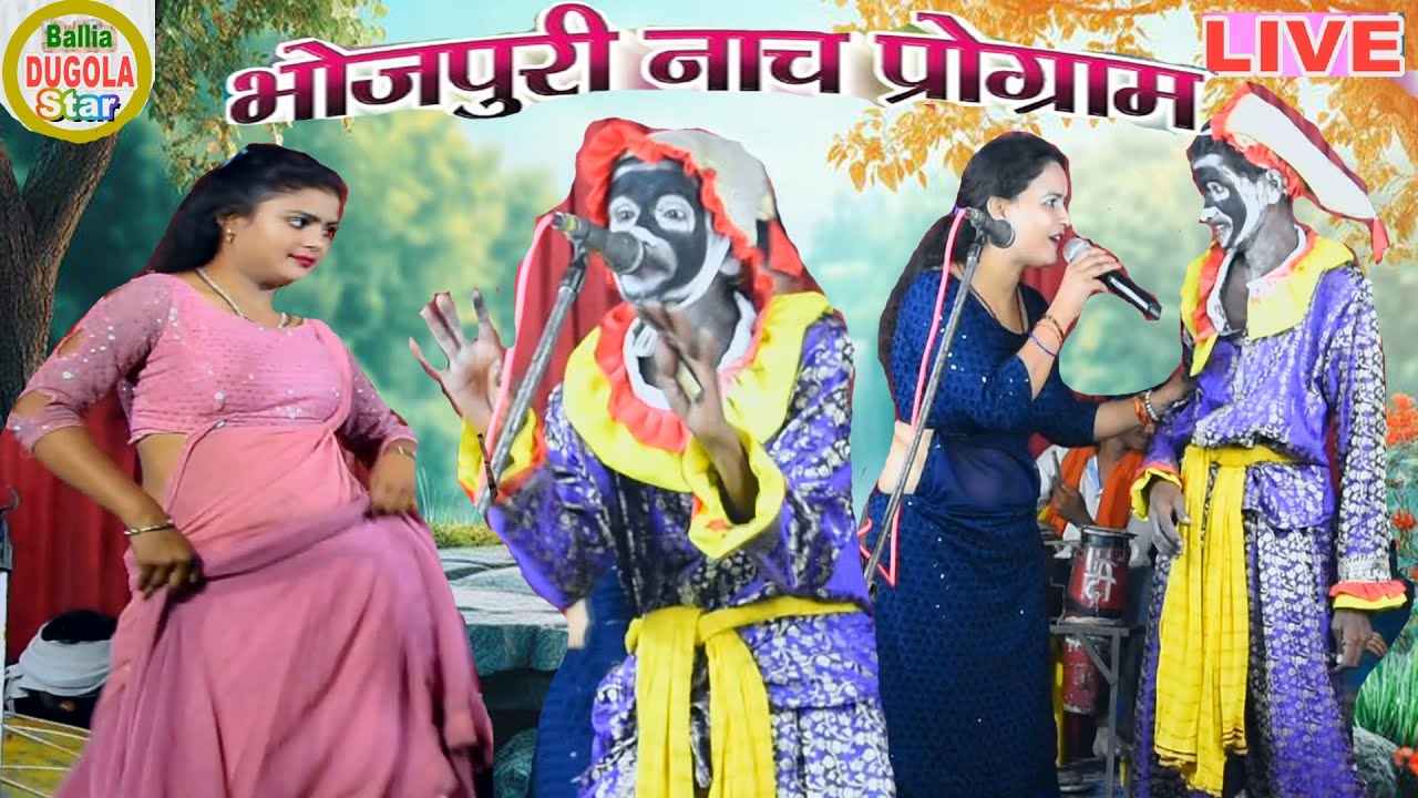 रात~ नचनिया के साथ बवाल माचा दिये- #ठाकुर_प्रसाद_कॉमेडियन | Bhojpuri Nach Program | जिला टॉप