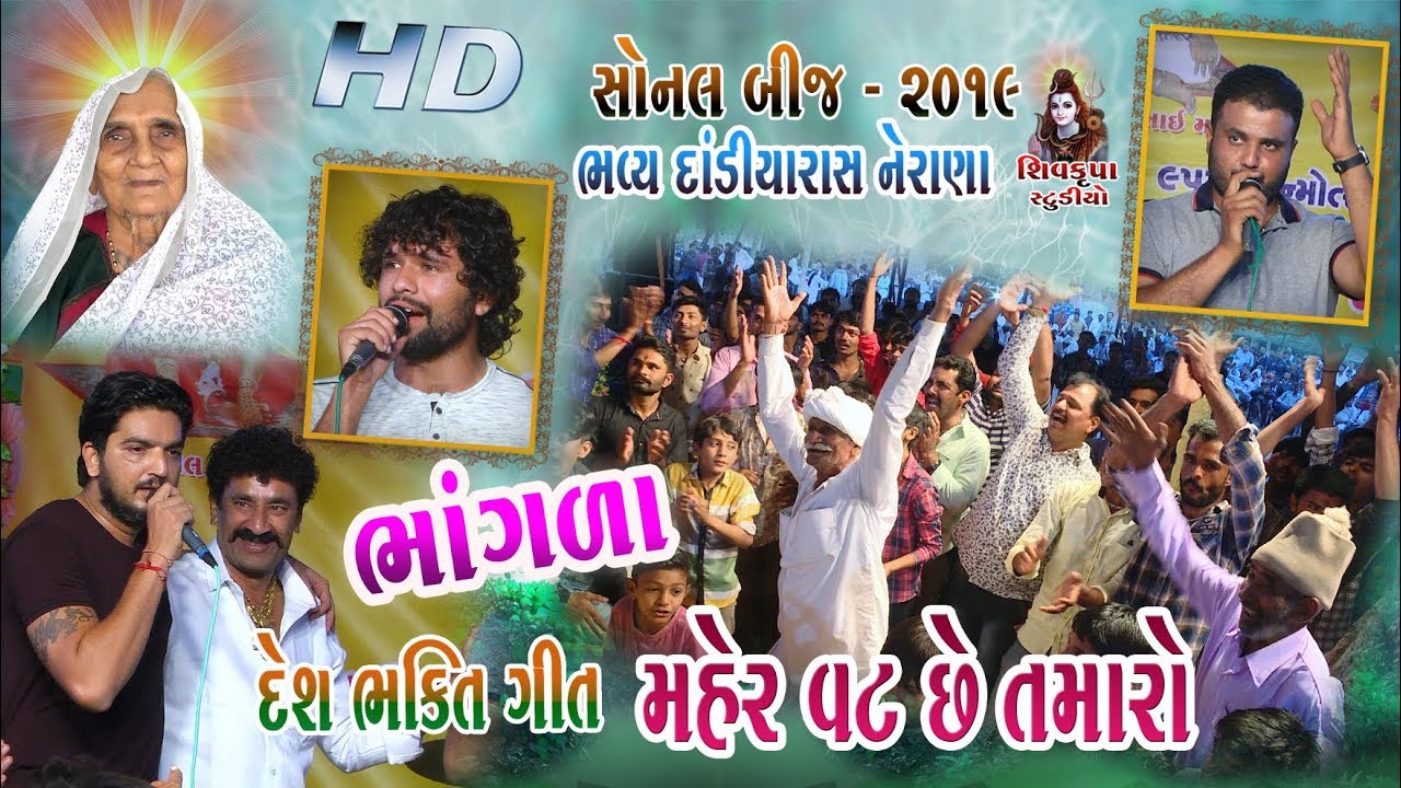 09~SONAL BIJ 2019 || LIVE Dandiya Raas || Maher vat Chhe tamaro