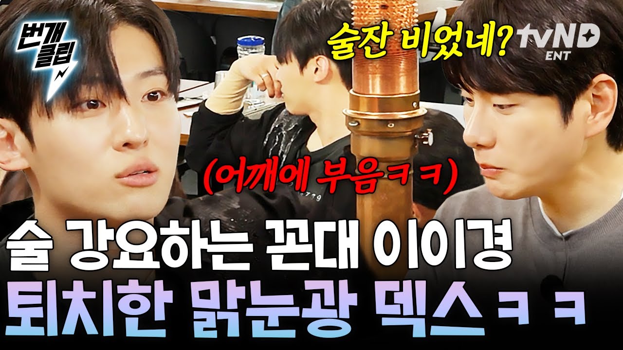 [#핸썸가이즈] 덱스는 참교육의 보법이 다르다🌟 덱스가 알려주는 술 강요하는 꼰대 퇴치법 | #번개클립