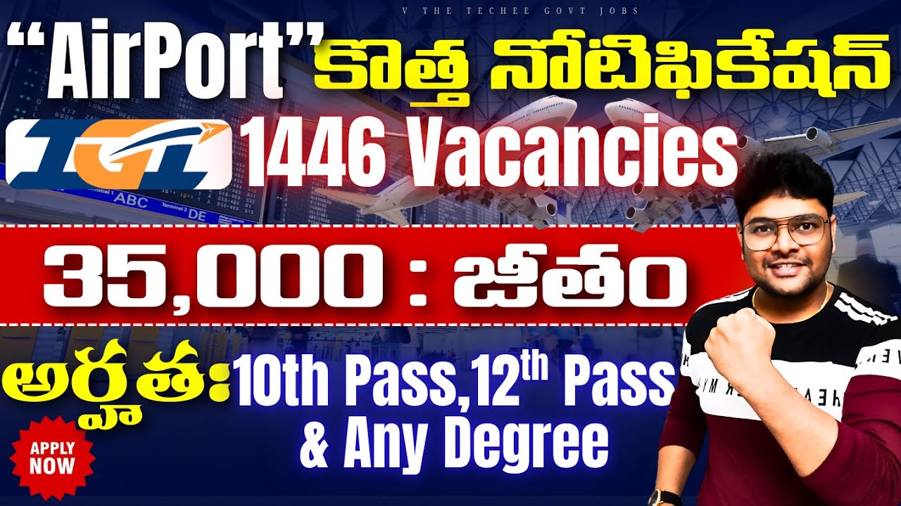 🚨 10th Pass,12th & Degree అర్హత తో Airport లో జాబ్స్  | Latest Jobs | IGI Aviation Recruitment 2025