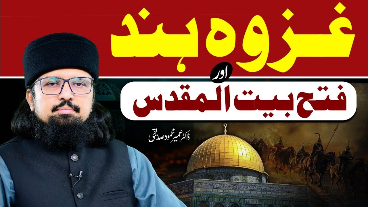Ghazwa-e-Hind & Conquest of Jerusalem | Dr. Umair Mahmood Siddiqui