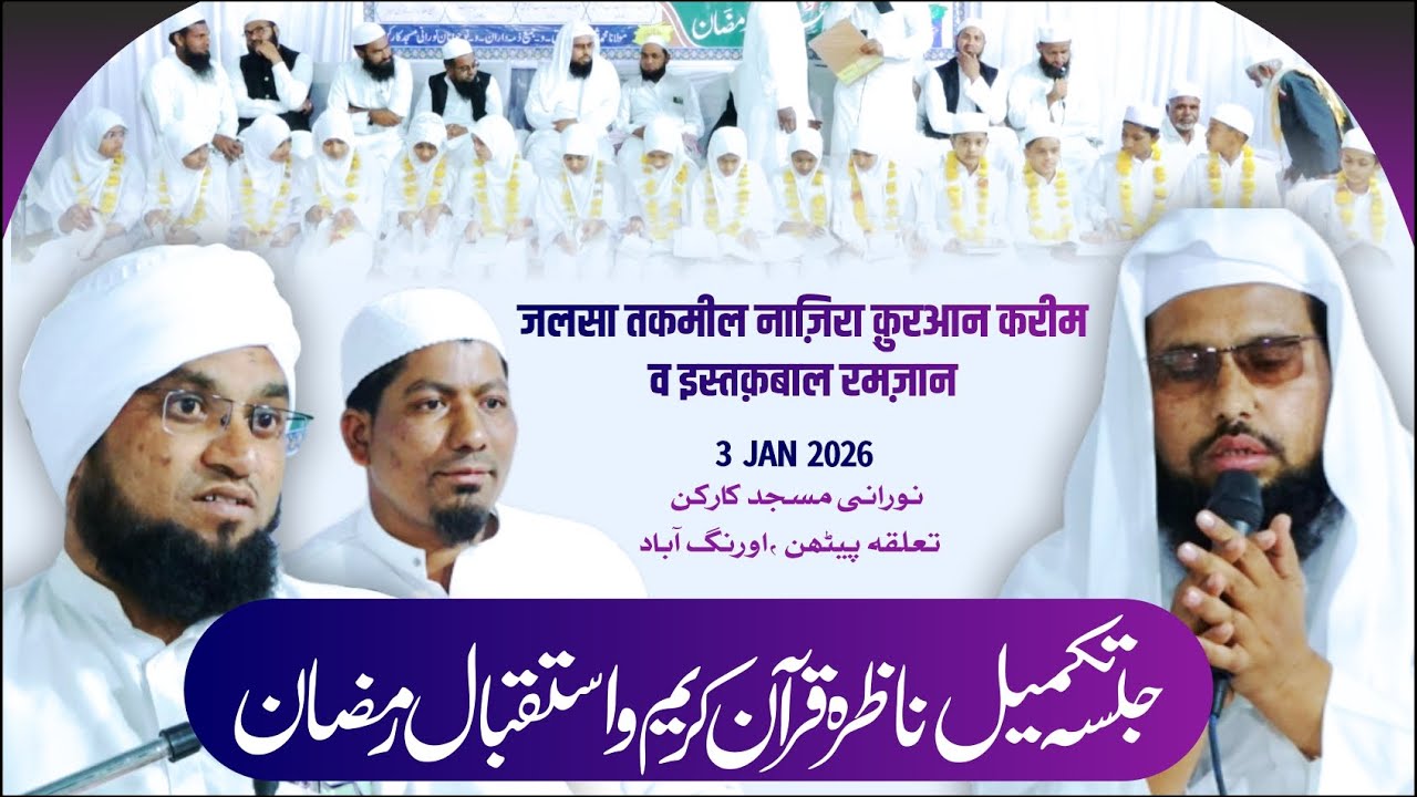 Jalsa Takmeel Nazera e Quran w isteqbal e Ramzan Karkin ,Aurangabad 3/2/2026