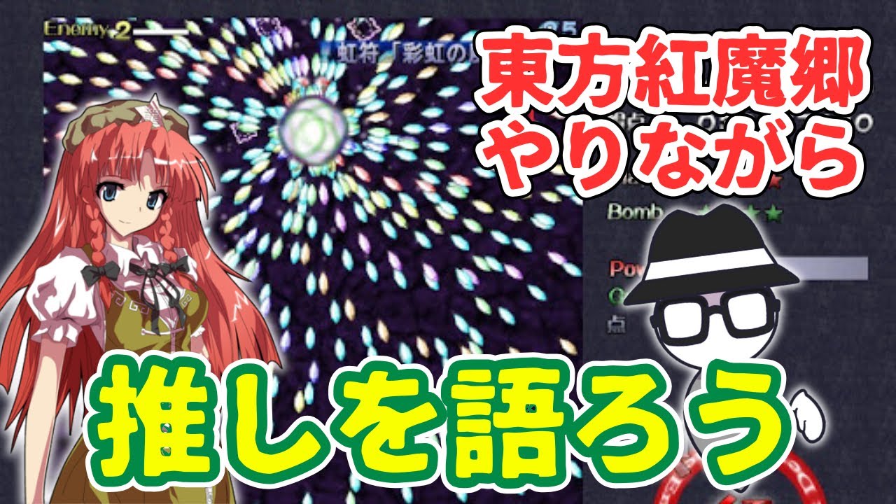 【東方紅魔郷】推しの紅美鈴を倒しにいくために特訓するぞ‼︎【games】
