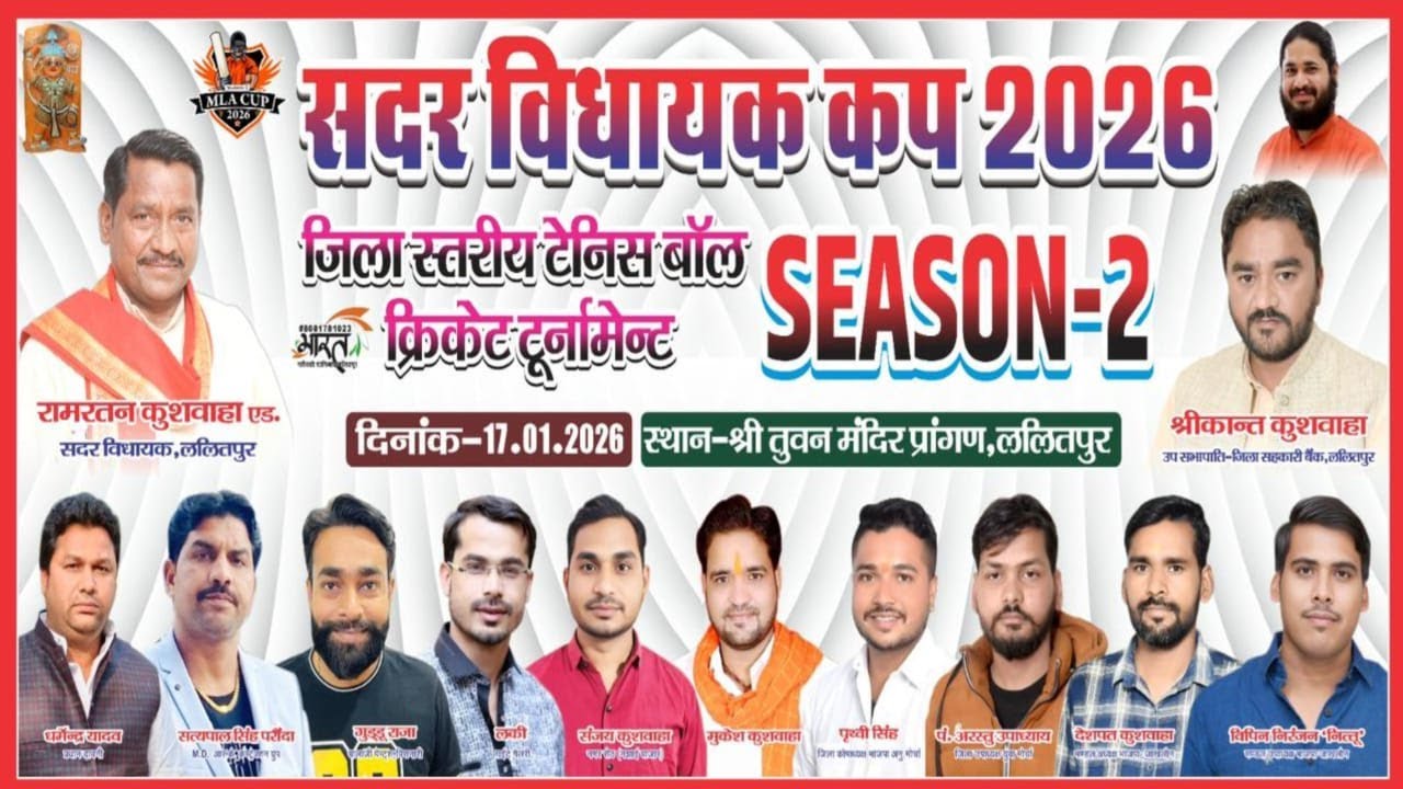 MLA CUP  2026  SEASON 2 | MATCH N 11 | Shree Digital Studio Mahrouni