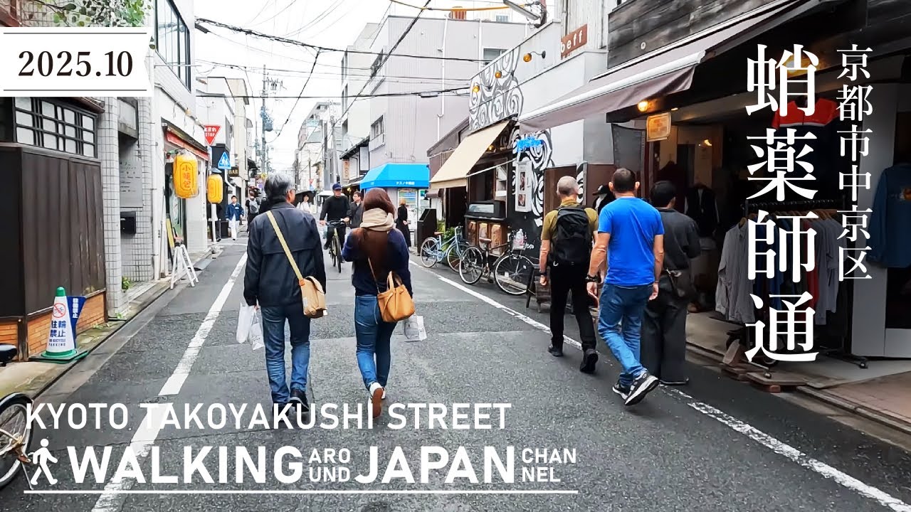 【4K/京都散歩】京都市中京区蛸薬師通を街歩き Walking around Takoyakushi-dori,Kyoto,Japan,2025