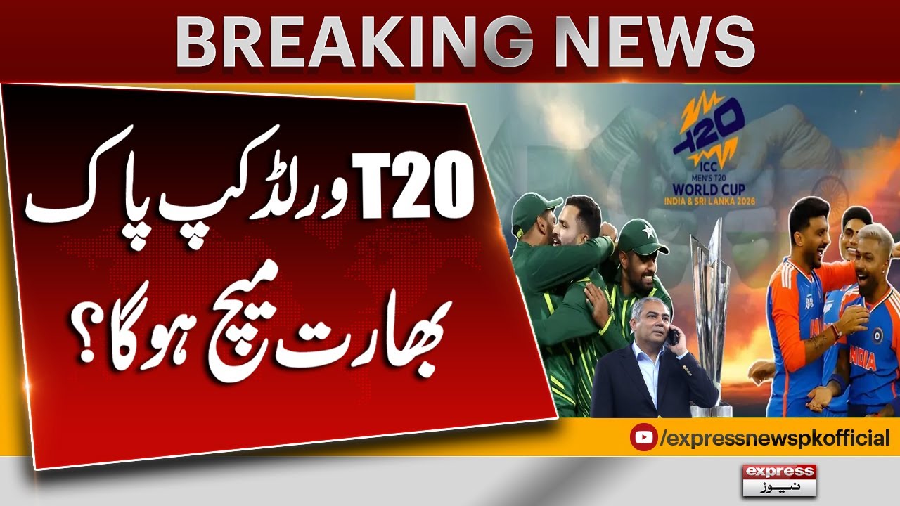 T20 World Cup: Will Pakistan vs India Match Happen? | Breaking News | Pakistan News