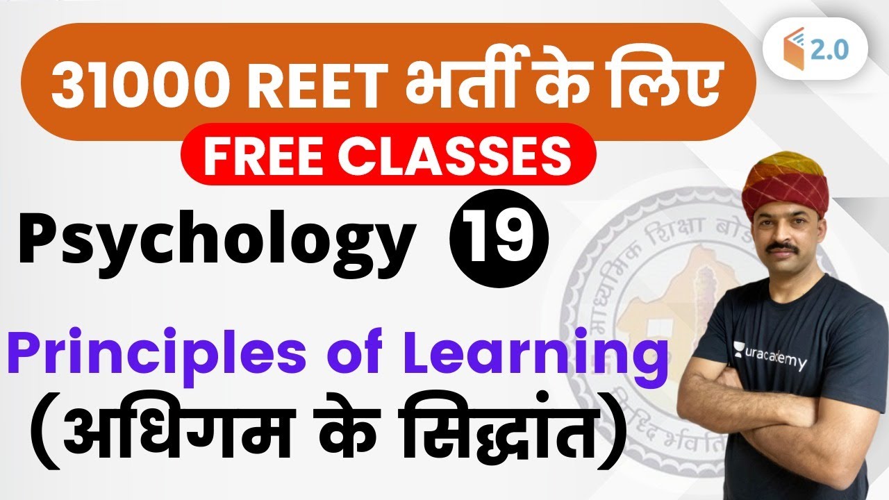 11:00 AM - REET 2020 | Psychology by BL Rewar Sir | Principles of Learning (अधिगम के सिद्धांत)