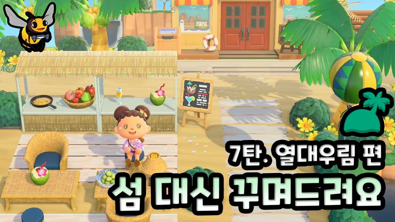 섬 대신 꾸며드려요 제 7탄! '열대우림' 편 🥥 [모동숲]