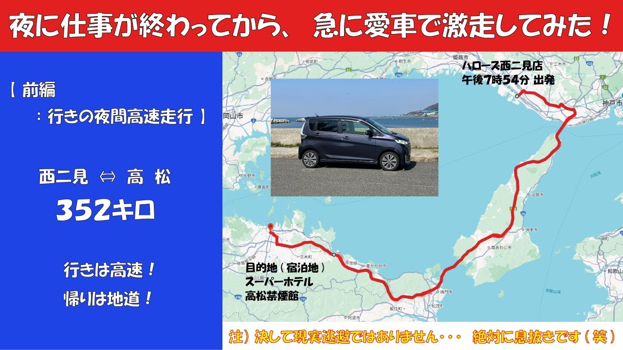 どこかに出かけたくなり、高松へ向けて出発します！