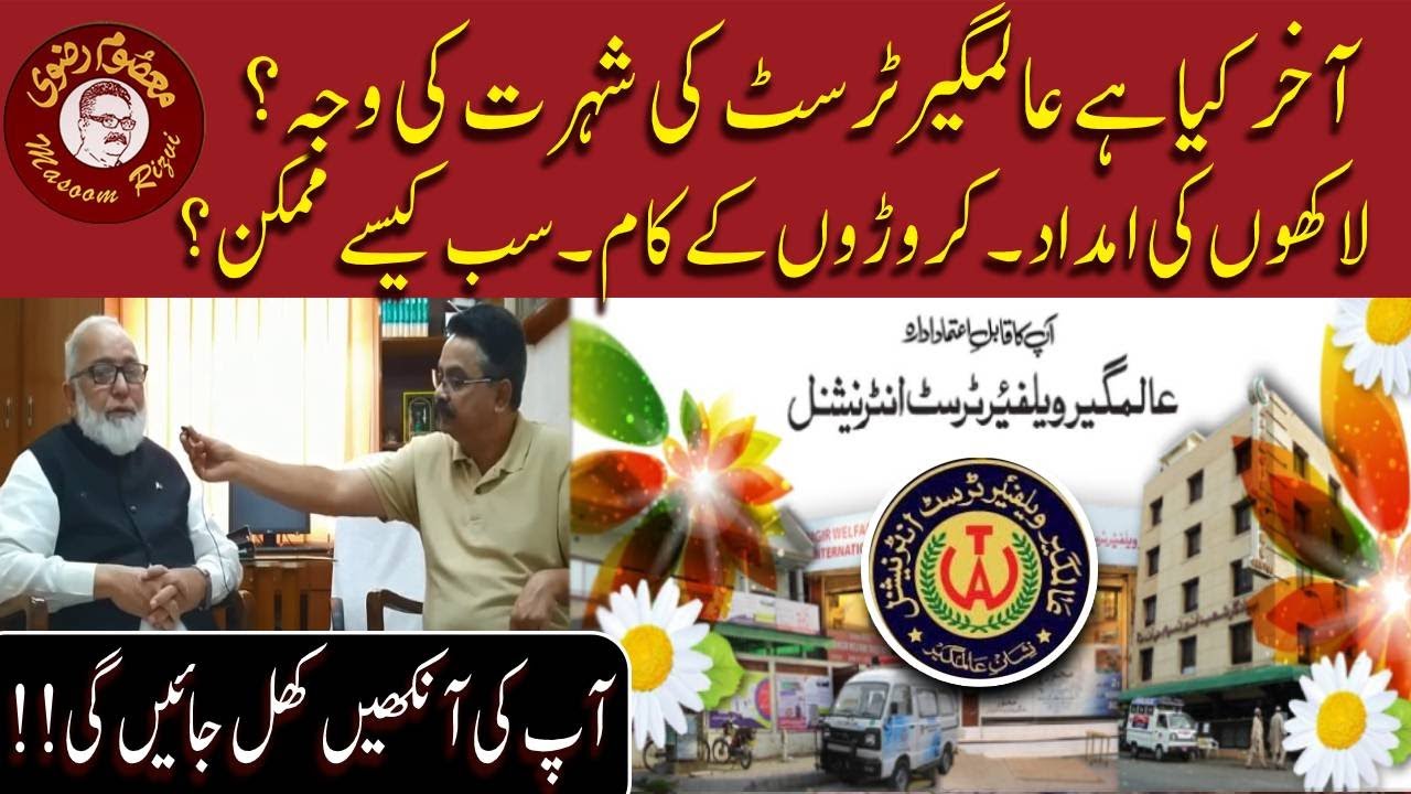 Secret Truth About Alamgir Welfare Trust | Masoom Rizvi