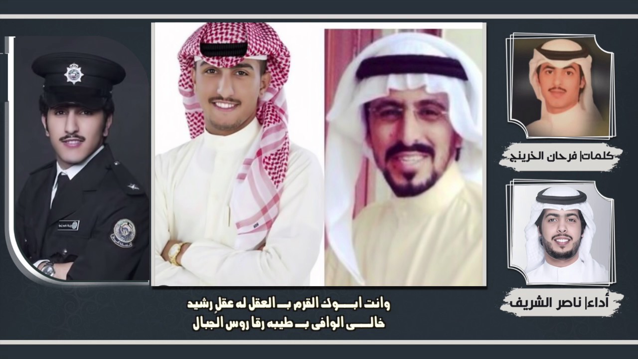 شيله مهداه للملازم/ فيصل عبدالله الخرينج | كلمات فرحان الخرينج | اداء ناصر الشريف