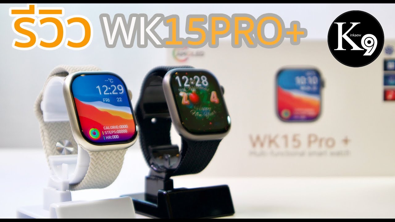 รีวิว WK15PRO+ Smartwatch รุ่นใหม่ จอ SUPER AMOLED