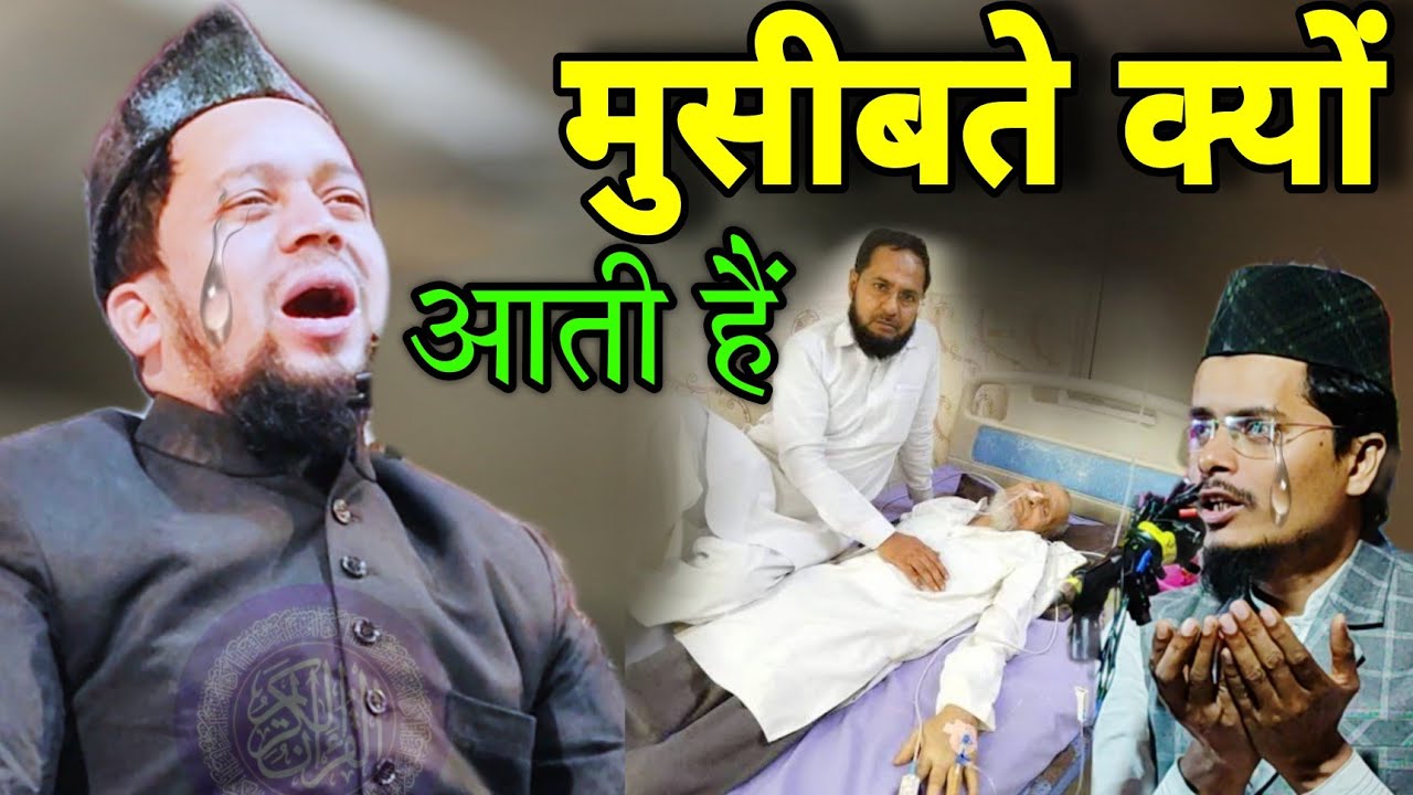 मुसीबत क्यों आतीहै? | Maulana Abul Kalam Chaturvedi | Abul Kalam Chaturvedi new bayan