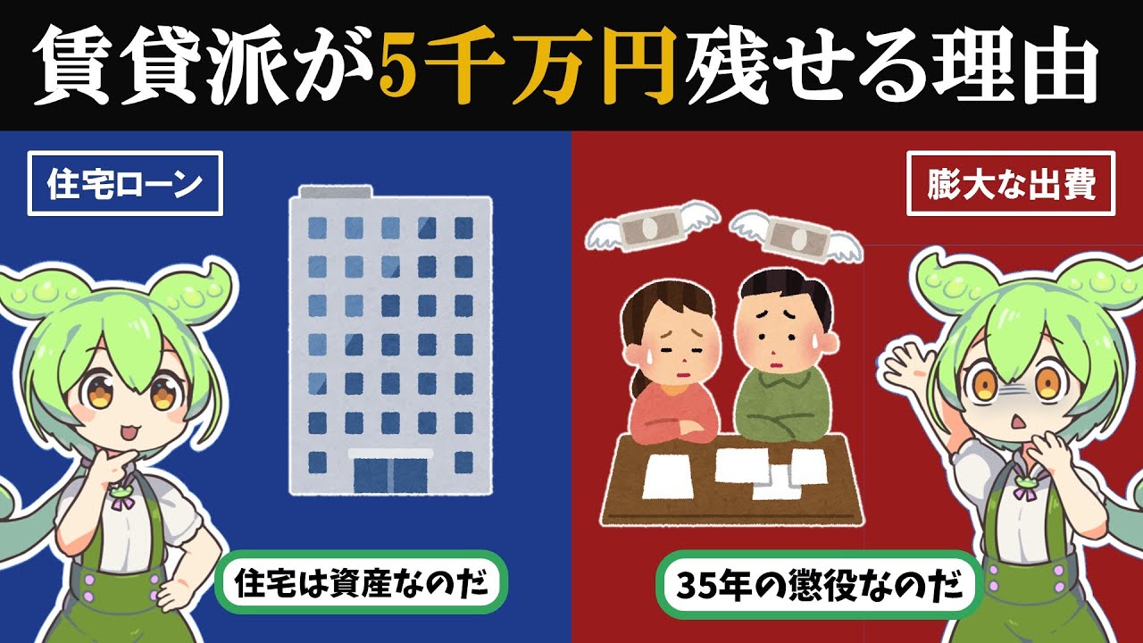 【35年の真実】持ち家vs賃貸…修繕費と金利を含めた「最終貯金額」を計算したら地獄の差が出たのだ【不動産の数学/ゆっくり解説】