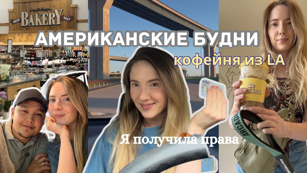 Тайный Продуктовый, Вождение и Соседи Нелегалы. Досуг с Ребенком и Собакой в США