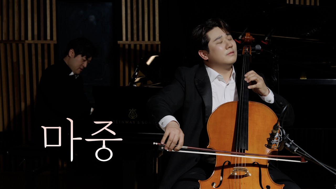 사랑하는 사람을 기다리며.. [마중] | “On The Way to You” Cello & Piano