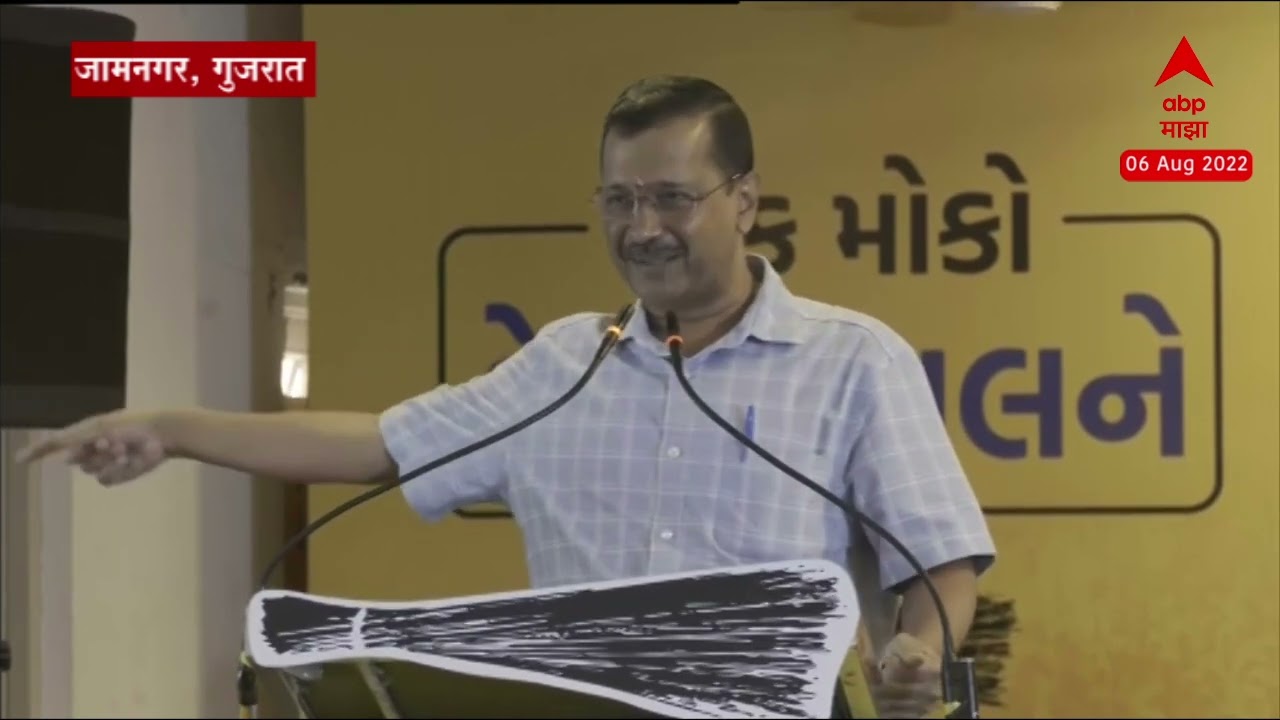 Gujarat : Arvind kejriwal Full Speech