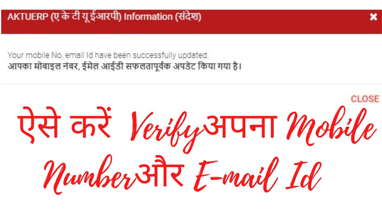 How to verify mobile no and email id | Email verification  Mobile no verification | Aktu online exam