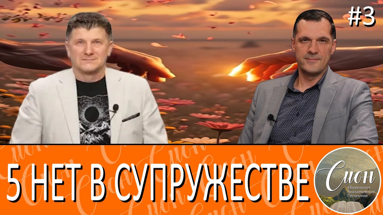 Интим после свадьбы #3. П. Пипченко | Программа 