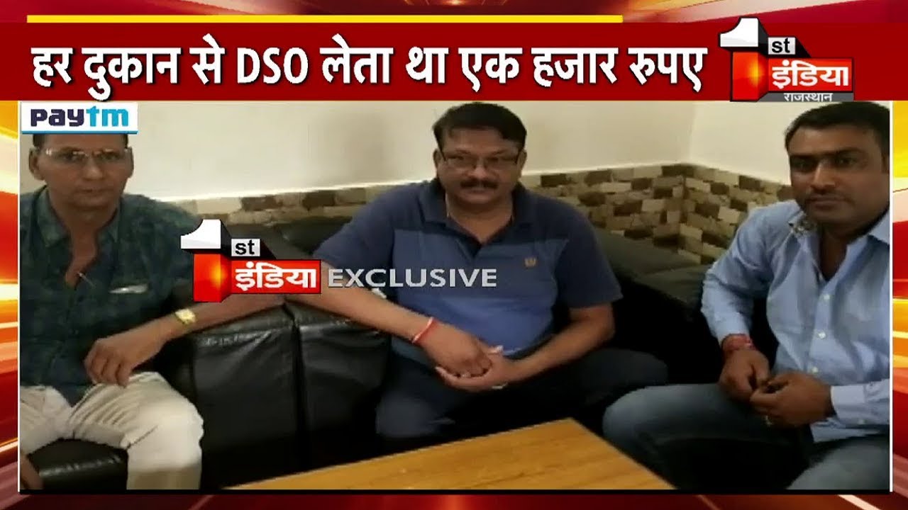 Jalore ACB ने Sirohi में घूसखोर DSO को 40,000 की रिश्वत लेते दबोचा