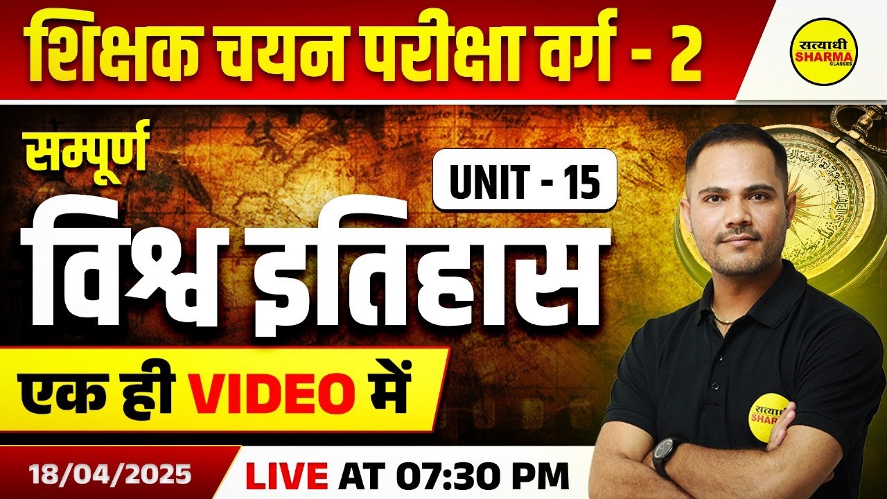 WORLD HISTORY, MPTET VARG 2 2025 | MPTET VARG 2 SOCIAL SCIENCE  | MPTET VARG 2 EXAM 2025
