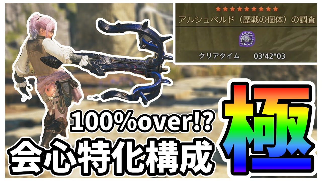 ヤバいくらい会心が発生する会心特化ライトボウガン構成【MHWilds】【モンハンワイルズ】