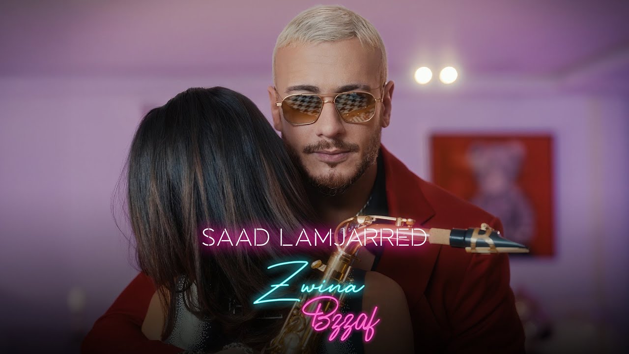 Saad Lamjarred - Zwina Bzzaf  | 2025 | سعد لمجرد - زوينه بزاف