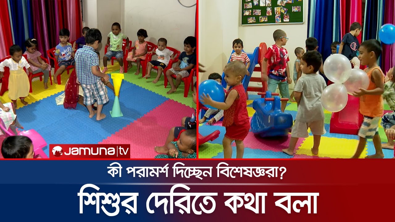 শিশুদের দেরিতে কথা বলার প্রবণতা বাড়ছে কেন? | Children | Speech Therapy