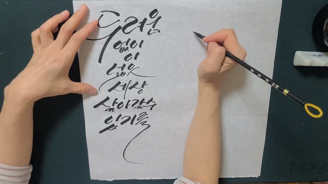 캘리그라피
