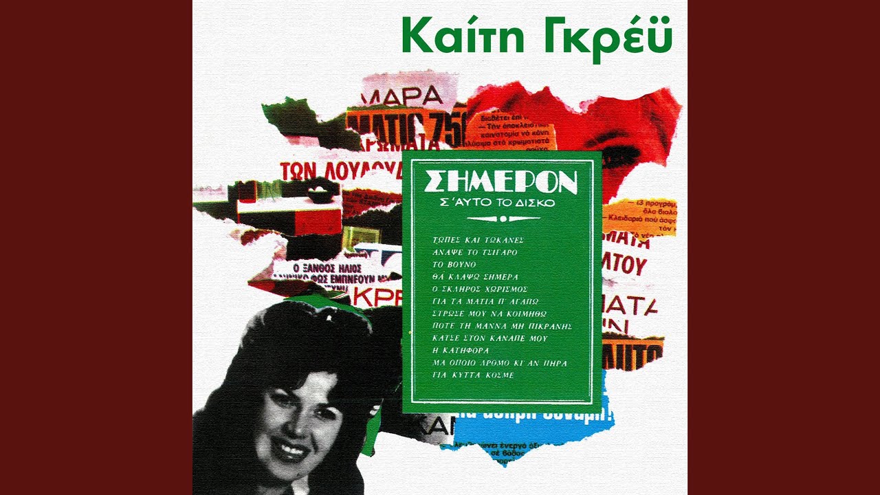 Tha Klapso Simera