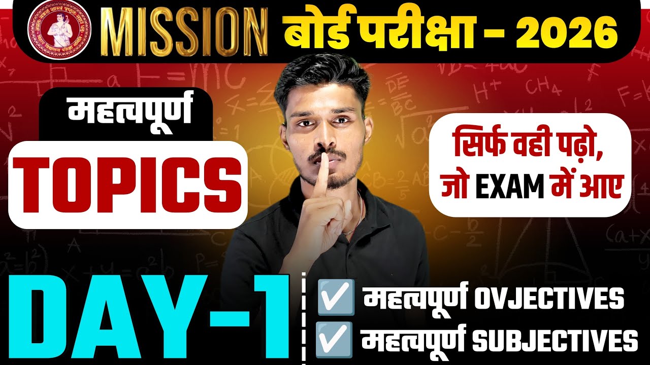 Mission Board Exam 2026 🔥 Day-1 | Important Topics | Objective + Subjective | Board Exam Strategy