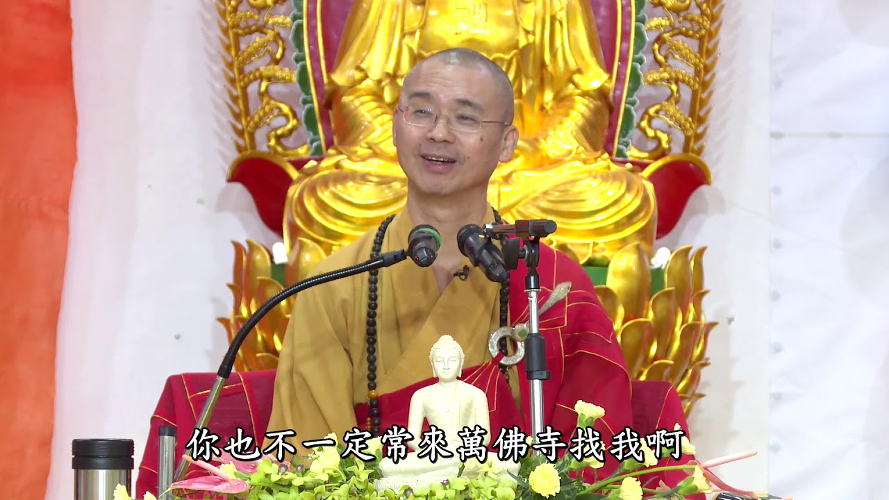 修持淨土法門的原理與方法 4 (字幕)