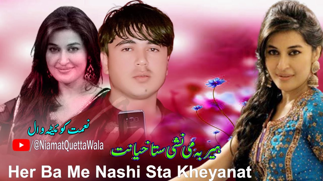 Naimat Quetta Wala New Songs 2023 | Chman Wala Tapay 2023 | Her Ba Me Nashi Sta Kheyanat
