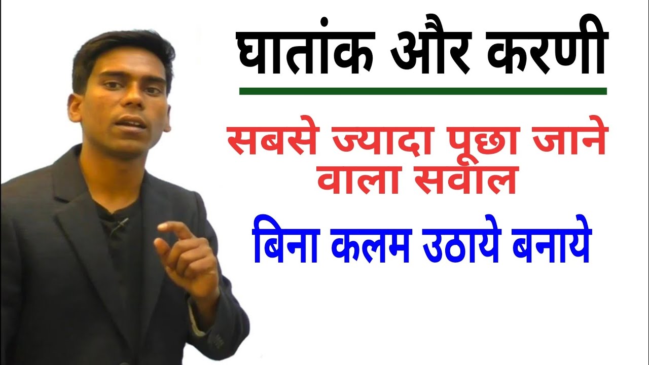 |surds and indice short trick in hindi for all competitive exams like ssc railway banking upsi |