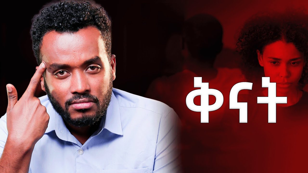 የምትቀኝው ለዚህ ነው| How to deal with jealousy and insecurities