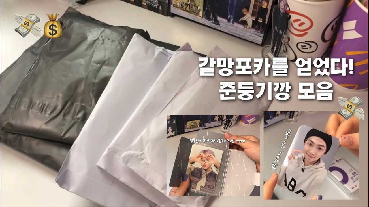 찐!갈망포카 두 장이나 양도받은 준등기깡 | 포카 한 장에 10만원 ~ 😵 | 컨셉북 지민포카 드볼 ✨ 아미 준등기깡
