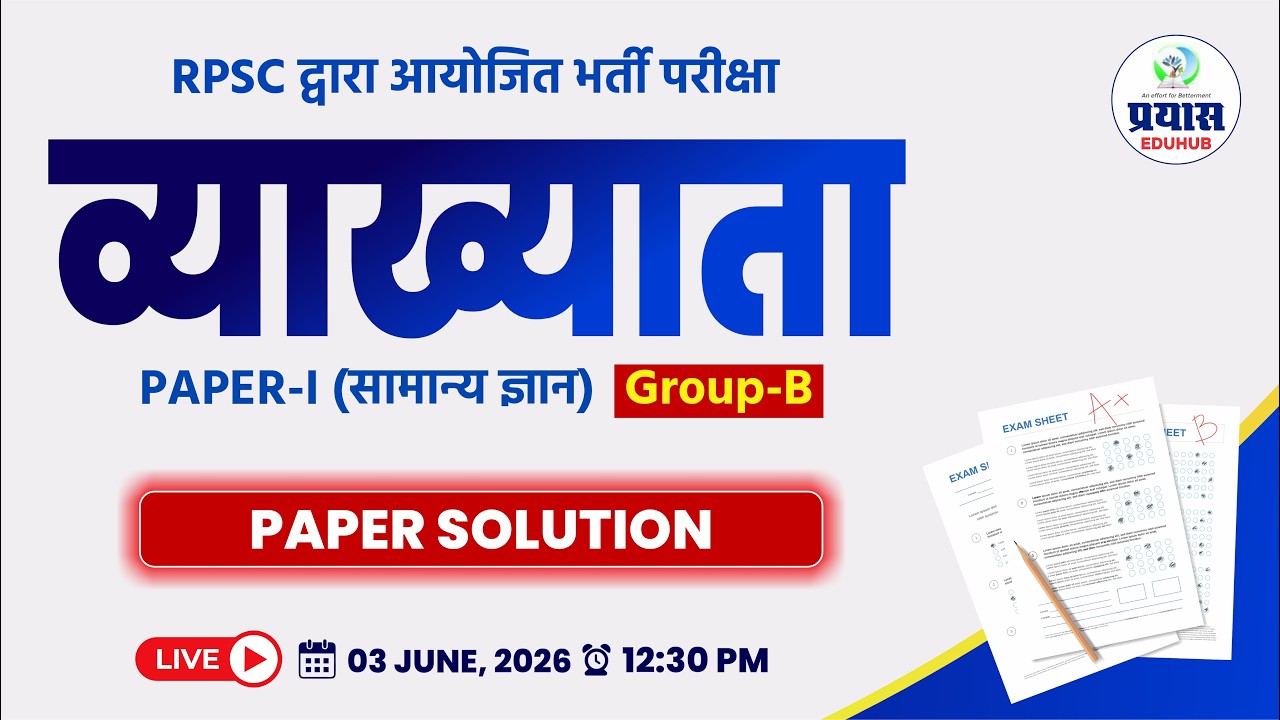 RPSC 1st Grade Paper Solution | School Lecturer Paper-I Answer Key | First Grade Answer key 3 June