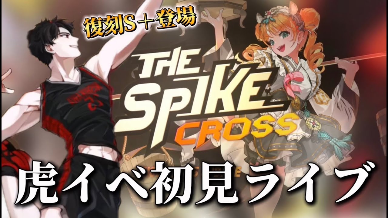 新イベタイガーアイズ初見ライブ。