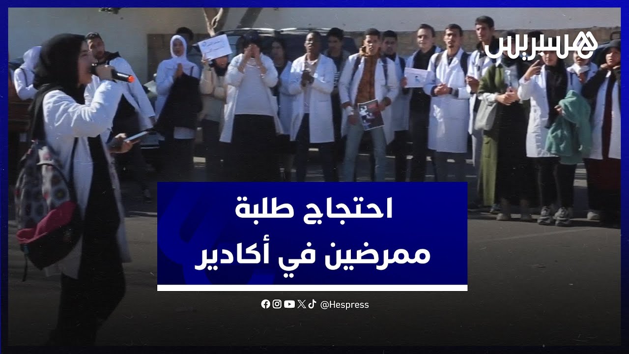 احتجاج طلبة ممرضين.. يطالبون بالتعويض عن التداريب الاستشفائية وبالعدالة الأجرية بين المهن الطبية