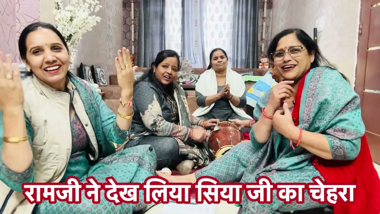 धमाकेदार भजन 🙏अज्ज मेहंदी कल गाना परसो मेरी सिया ने सोहरे जाना 💃