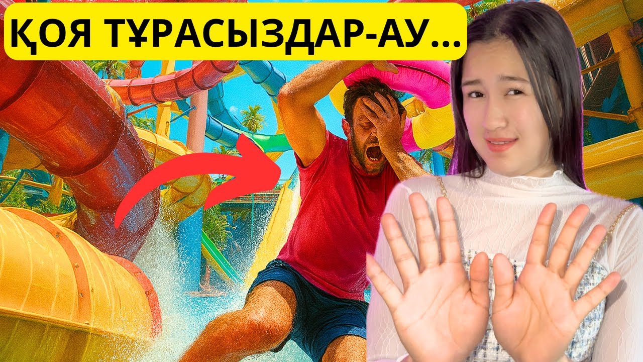 СОСЫН АЙТПАДЫ ДЕМЕҢІЗДЕР!!!