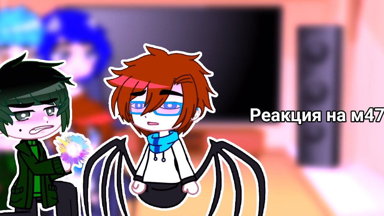 ☆Реакция м47☆ (ставить на 2x)
