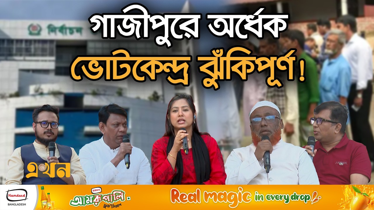 ব্যানার ফেস্টুন নষ্টের পাল্টাপাল্টি অভিযোগ | Votarer Ishtehar | Gazipur | Bangladesh Election |Ekhon