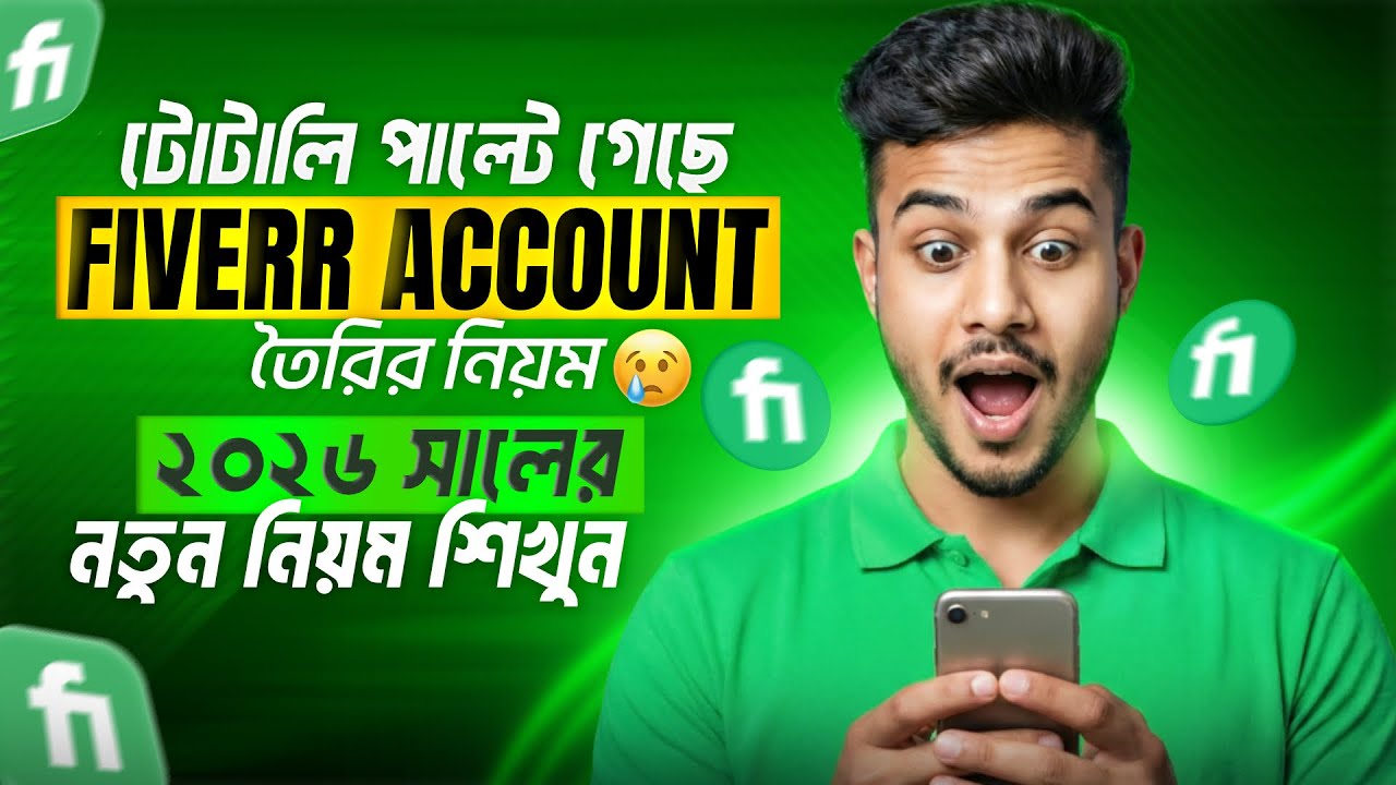 পাল্টে গেছে ফাইভার অ্যাকাউন্ট তৈরীর নিয়ম || Fiverr Account Create Bangla Tutorial 2026