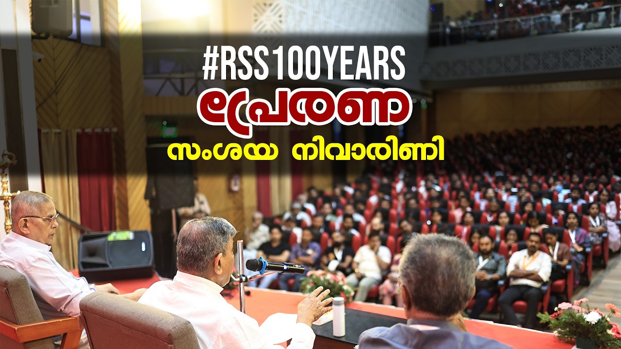 പ്രേരണ - സംശയ നിവാരിണി |  സർകാര്യവാഹ്  മാനനീയ ദത്താത്രേയ ഹൊസബാളെ  ഉത്തരം നൽകുന്നു...