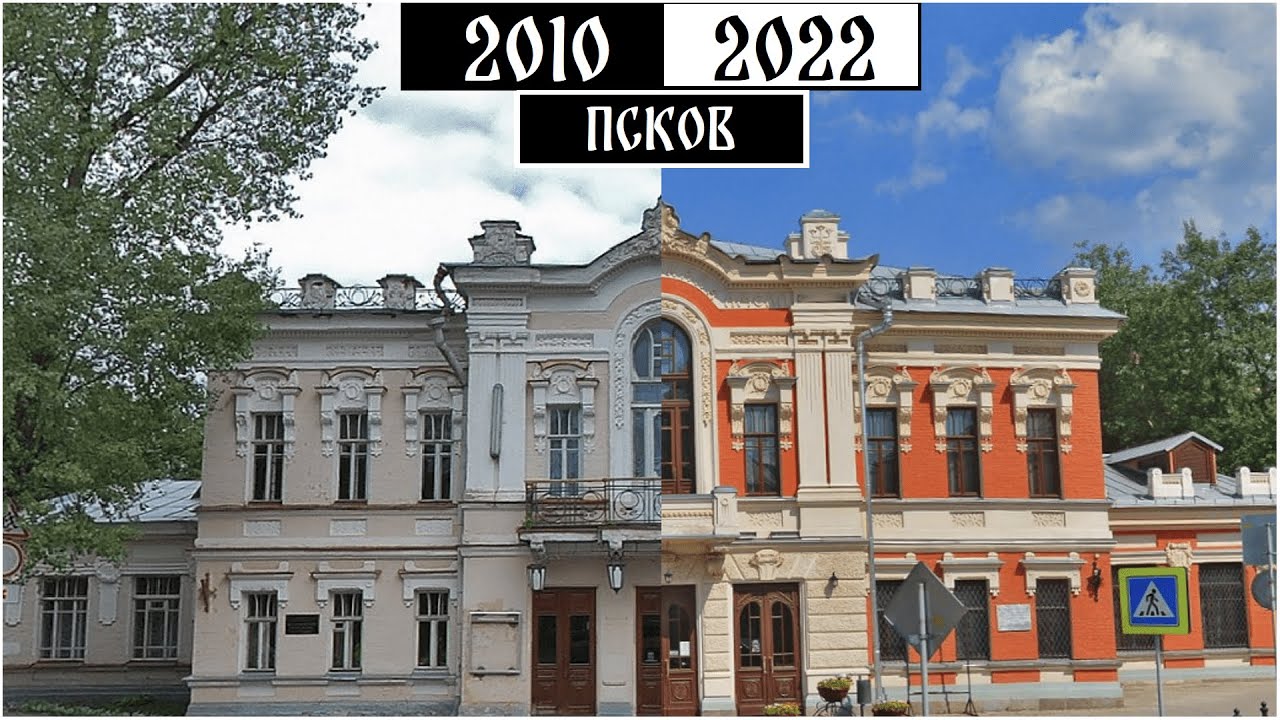 Как изменился Псков за 12 лет (2010-2022)