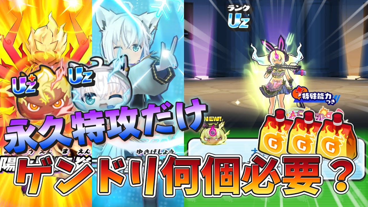 ぷにぷに 攻略前に絶対見て！　永久特攻だけでゴルフを攻略するには、ドリンク○○個必要です！【妖怪ウォッチぷにぷに】【ゆっくり実況】