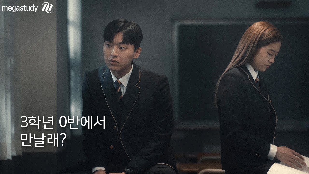 [메가스터디] 2023 메가패스 Film 3-0반(with 안유진, 최현욱)