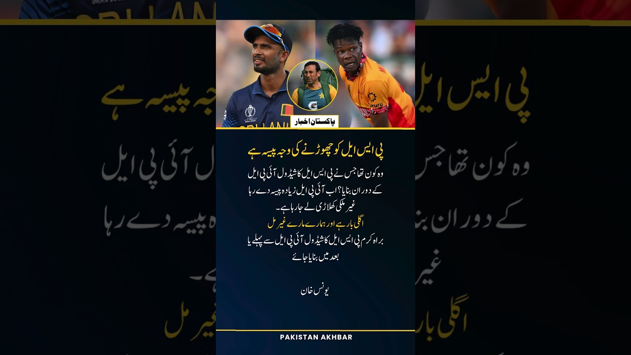 Younis Khan PSL Losing Players to IPL Due to Money! ⚡🏏